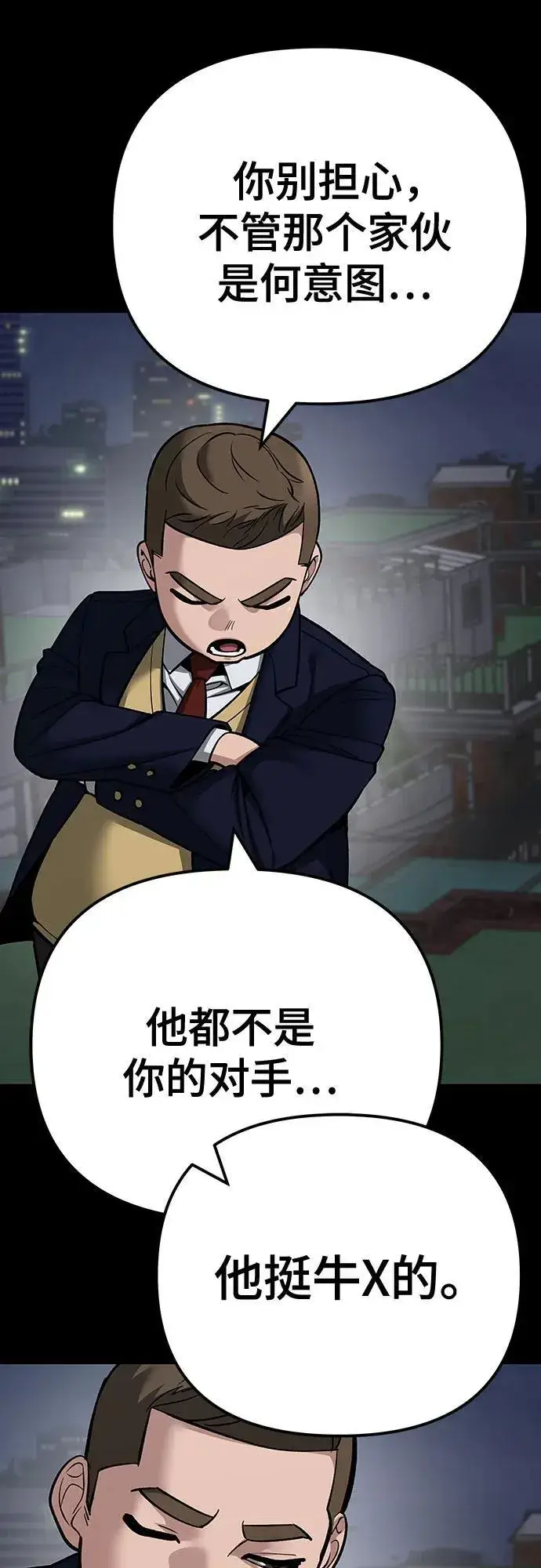 《校霸负责人》第101话图10