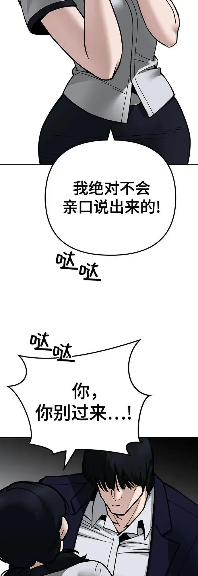 《校霸负责人》第101话图100