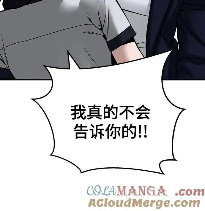 《校霸负责人》第101话图101