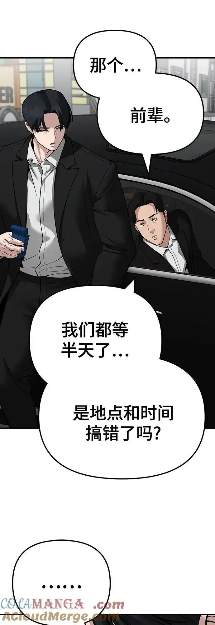 《校霸负责人》第101话图105