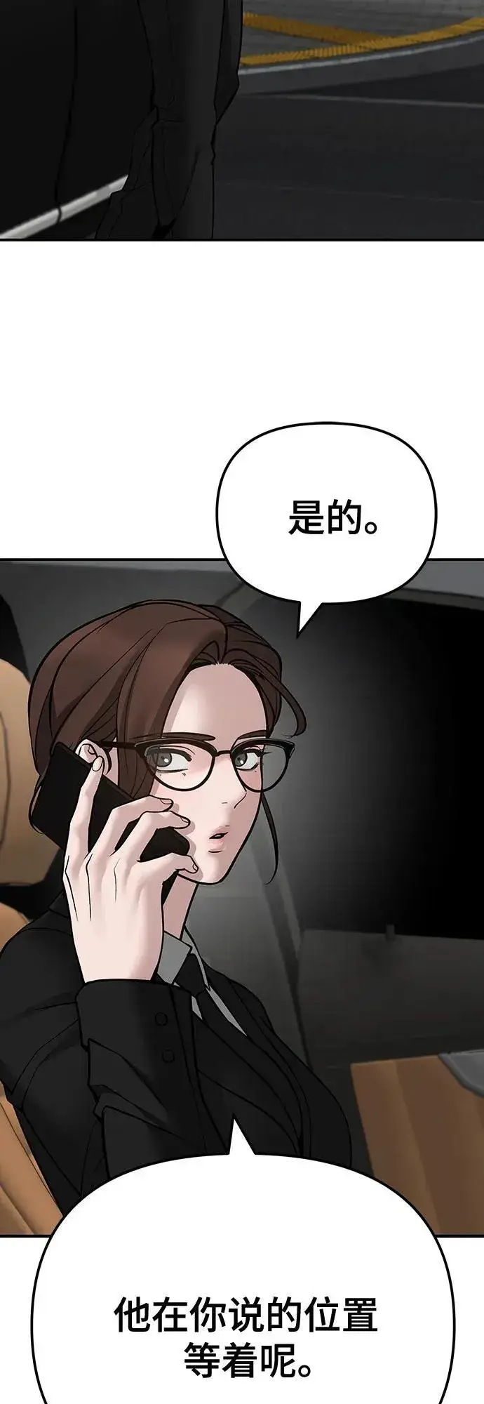 《校霸负责人》第101话图107