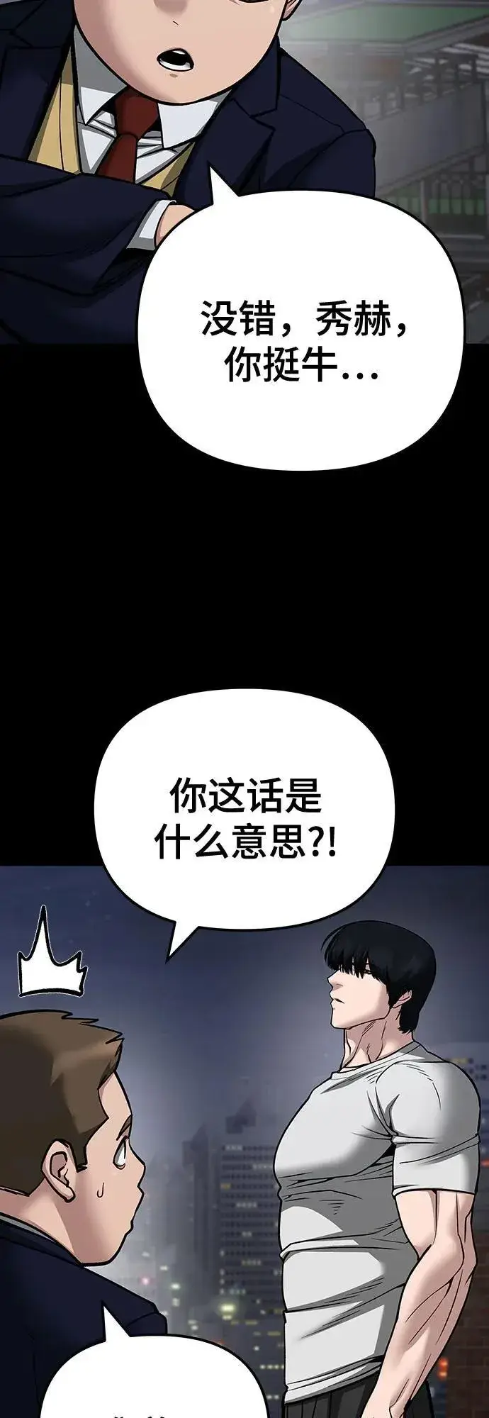 《校霸负责人》第101话图11