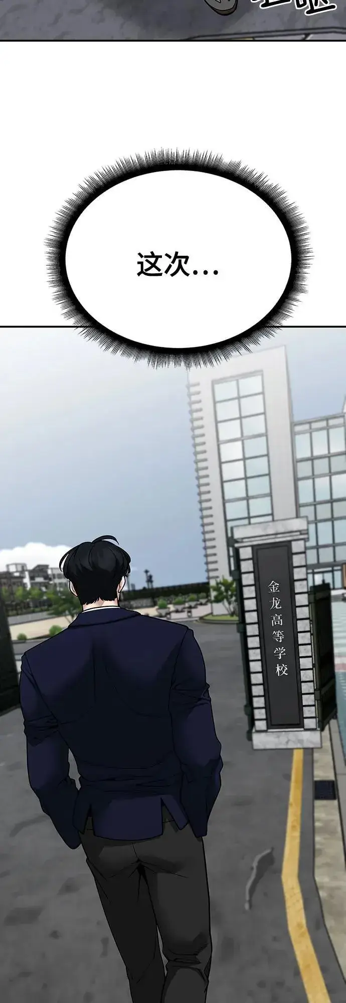 《校霸负责人》第101话图112