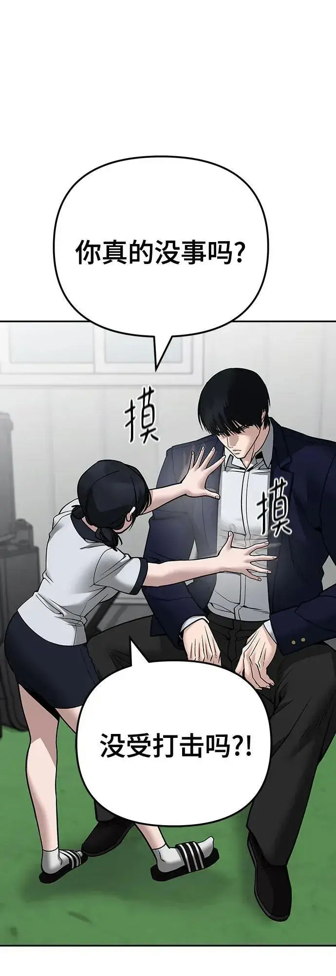 《校霸负责人》第101话图114