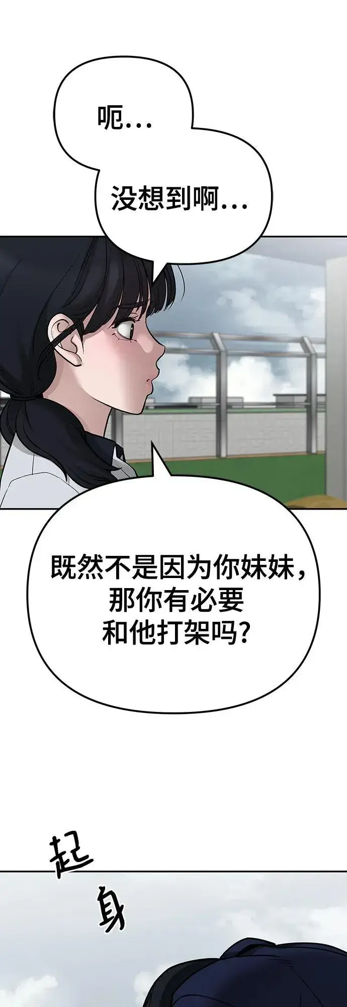 《校霸负责人》第101话图115