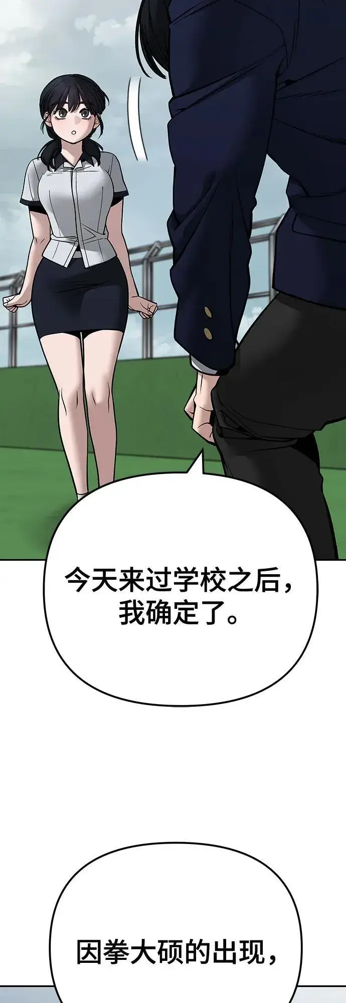 《校霸负责人》第101话图116