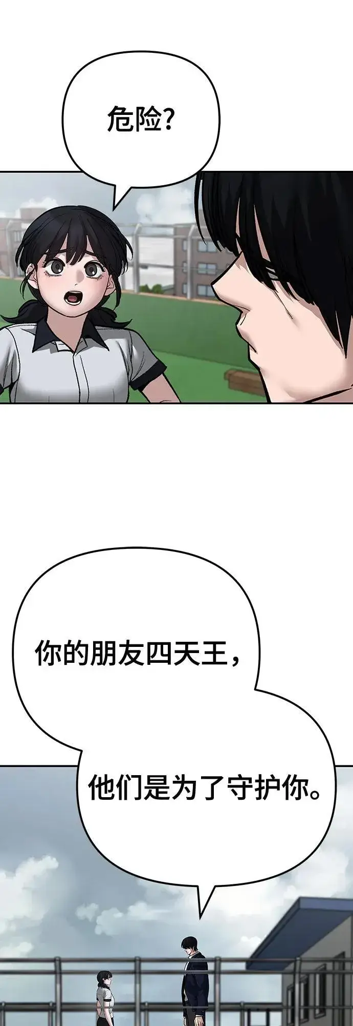 《校霸负责人》第101话图118
