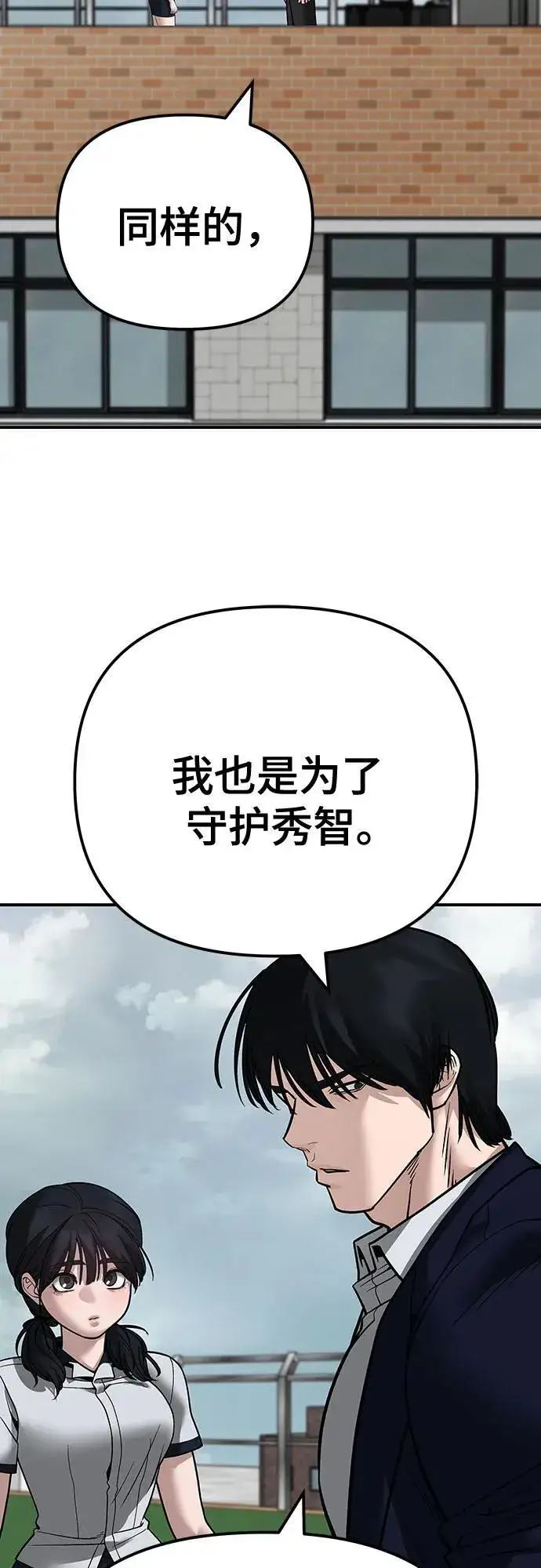 《校霸负责人》第101话图119