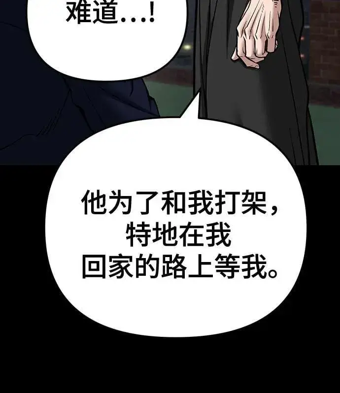 《校霸负责人》第101话图12