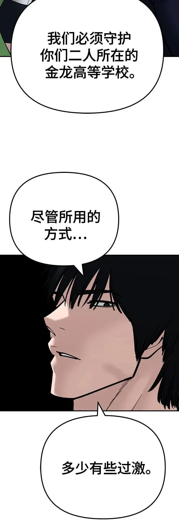 《校霸负责人》第101话图120