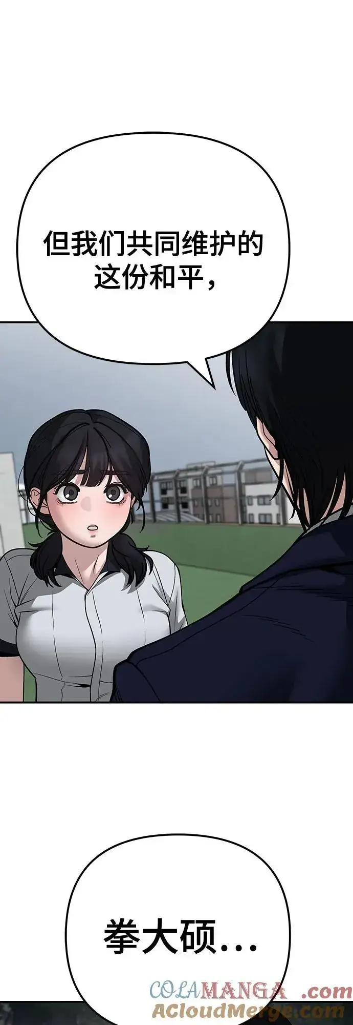 《校霸负责人》第101话图121
