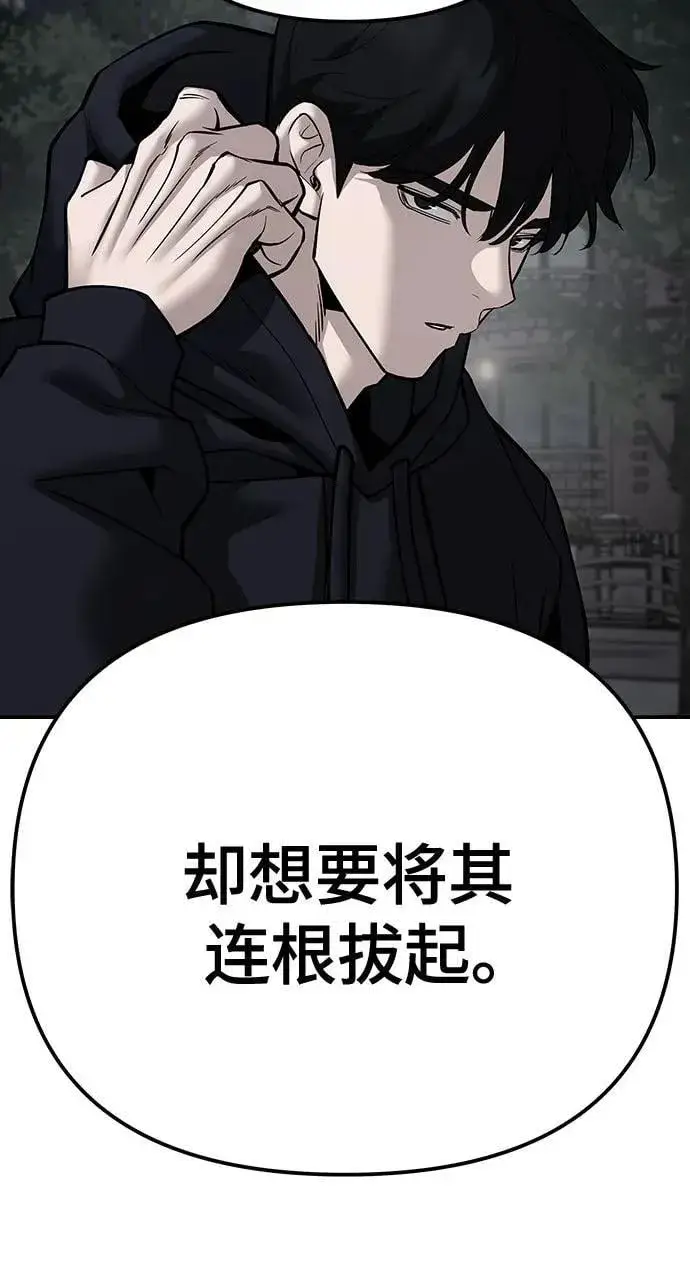 《校霸负责人》第101话图122
