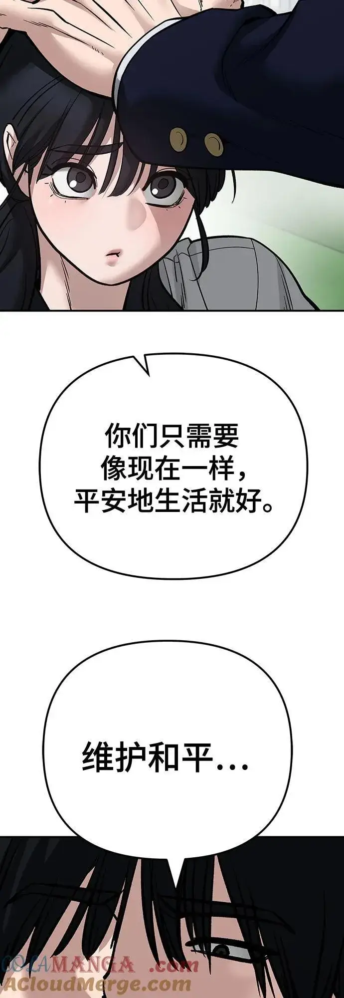 《校霸负责人》第101话图125