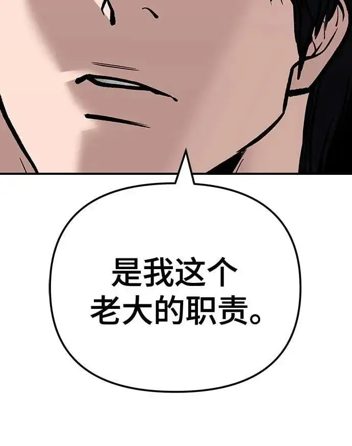 《校霸负责人》第101话图126