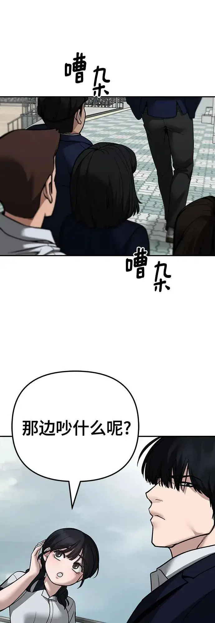 《校霸负责人》第101话图127