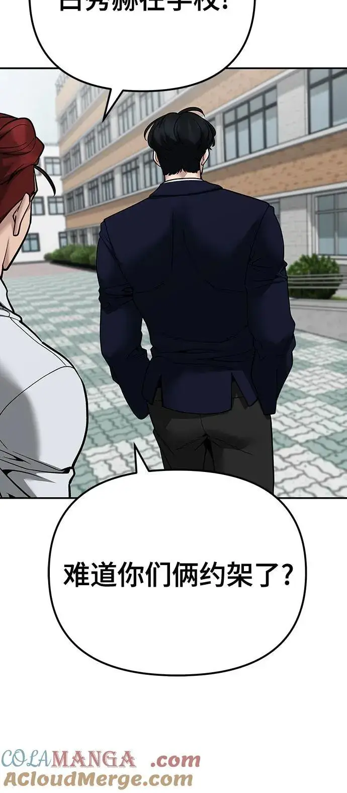 《校霸负责人》第101话图133