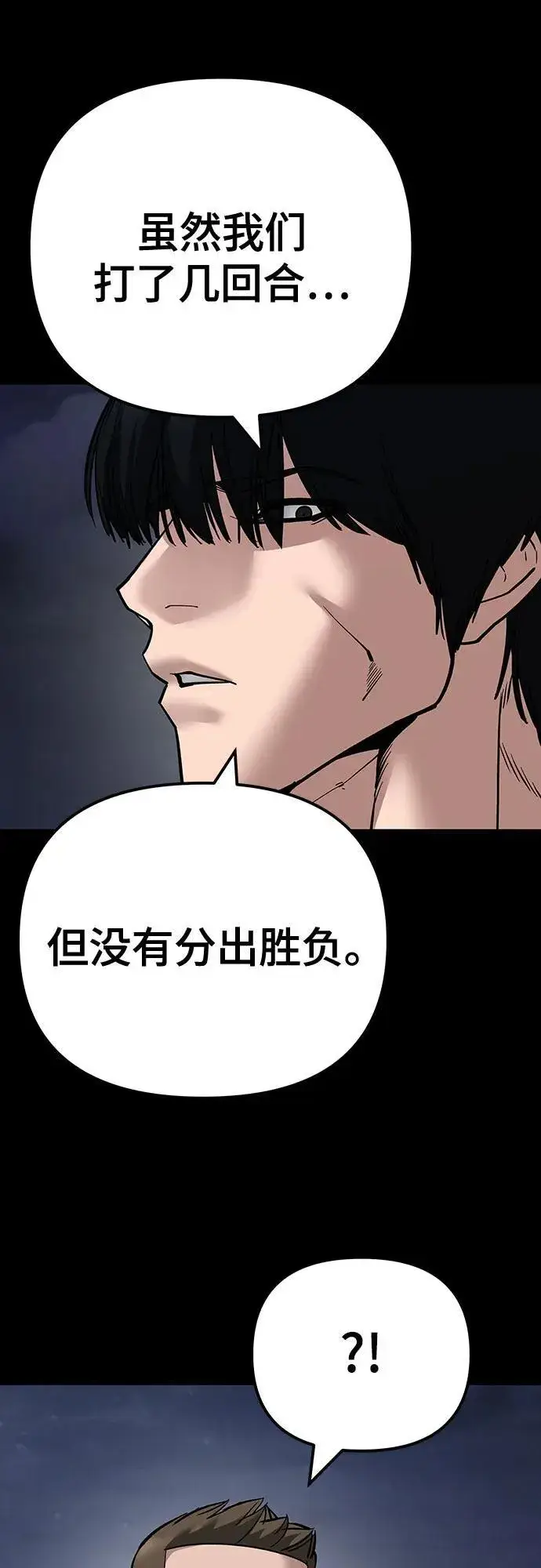 《校霸负责人》第101话图14