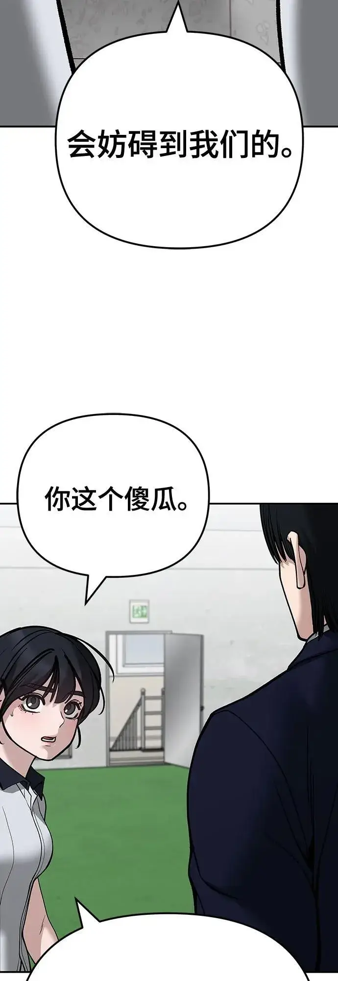 《校霸负责人》第101话图140