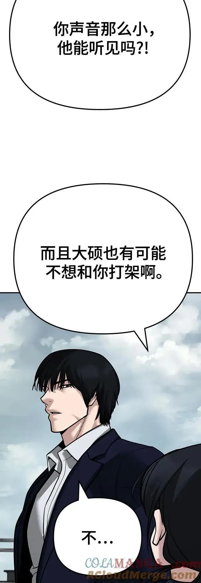 《校霸负责人》第101话图141