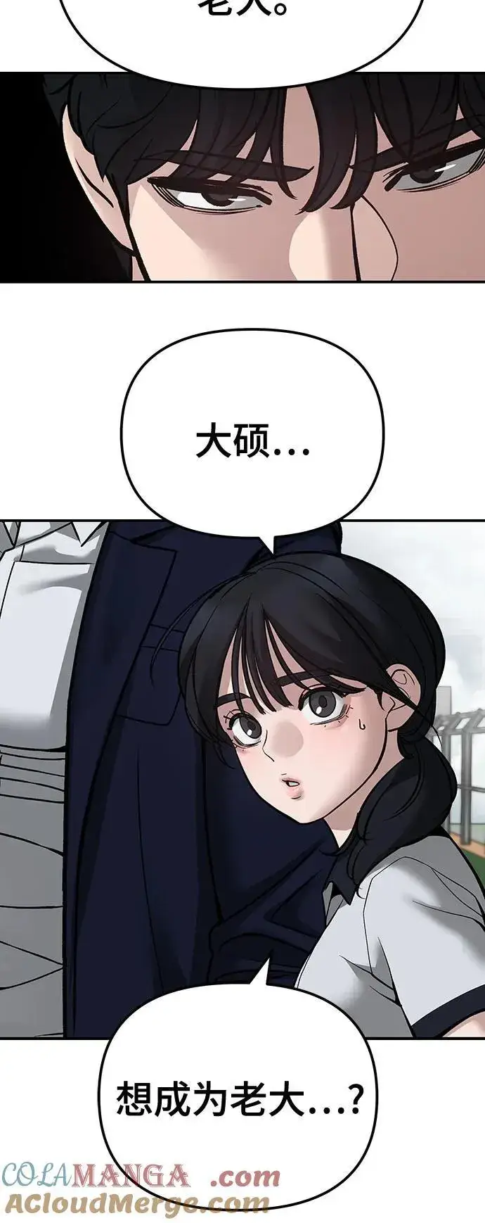 《校霸负责人》第101话图145