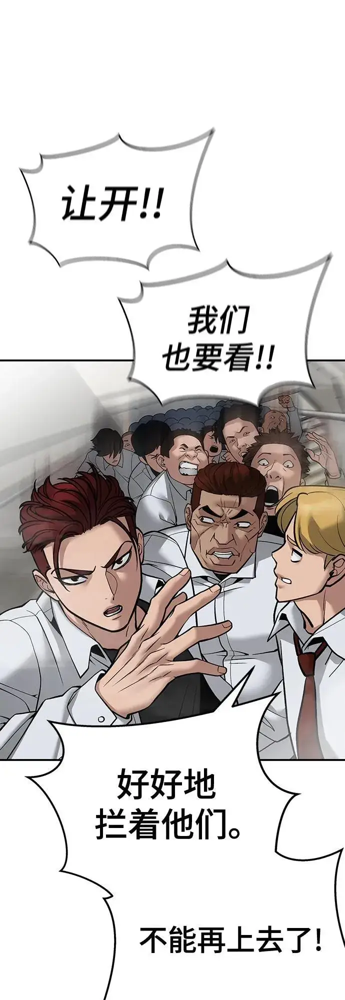 《校霸负责人》第101话图146