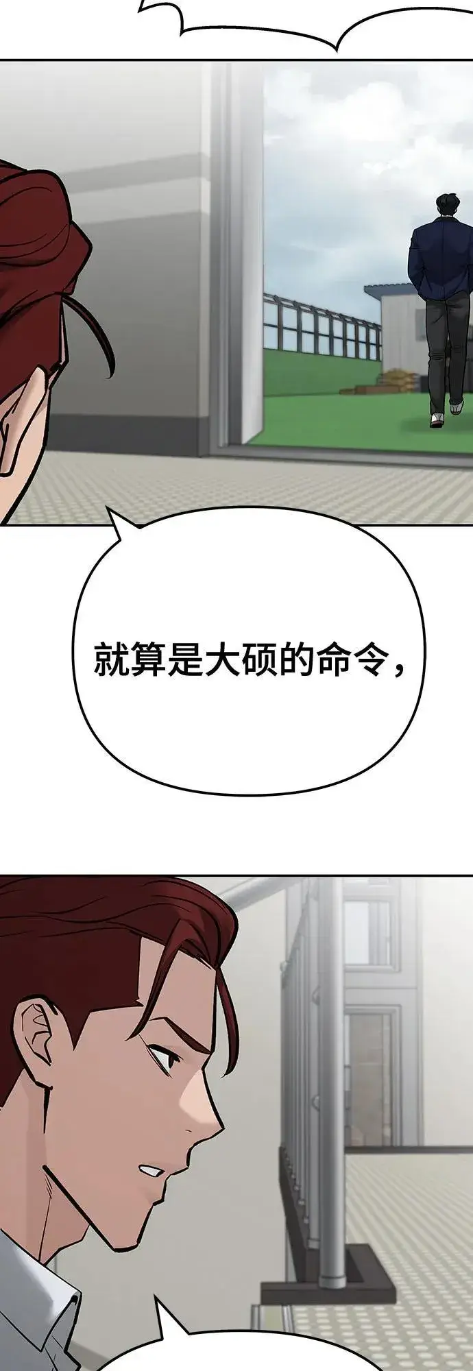 《校霸负责人》第101话图147