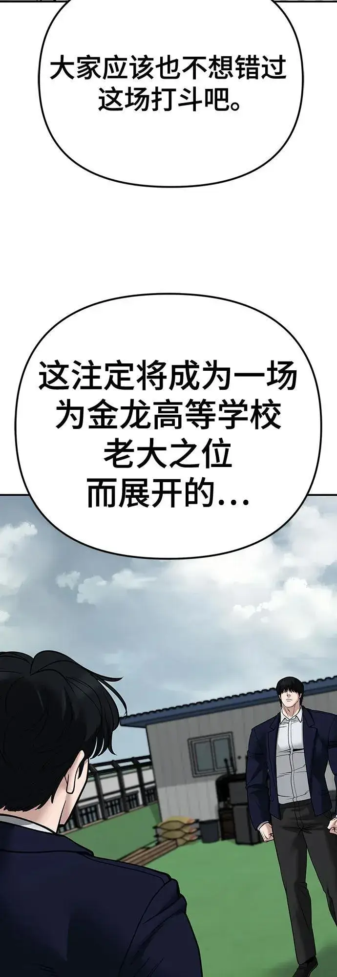 《校霸负责人》第101话图148