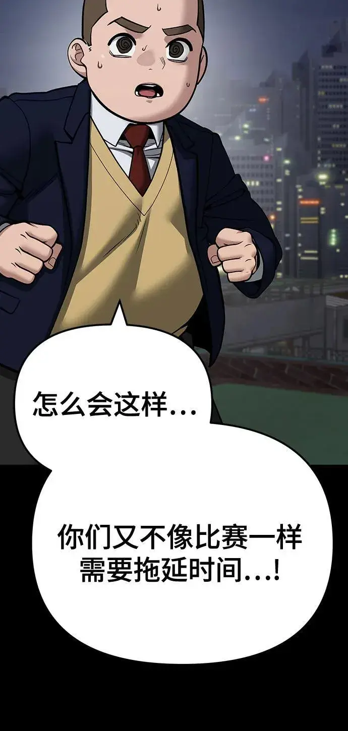 《校霸负责人》第101话图15