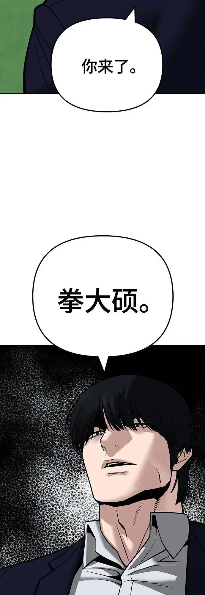 《校霸负责人》第101话图151