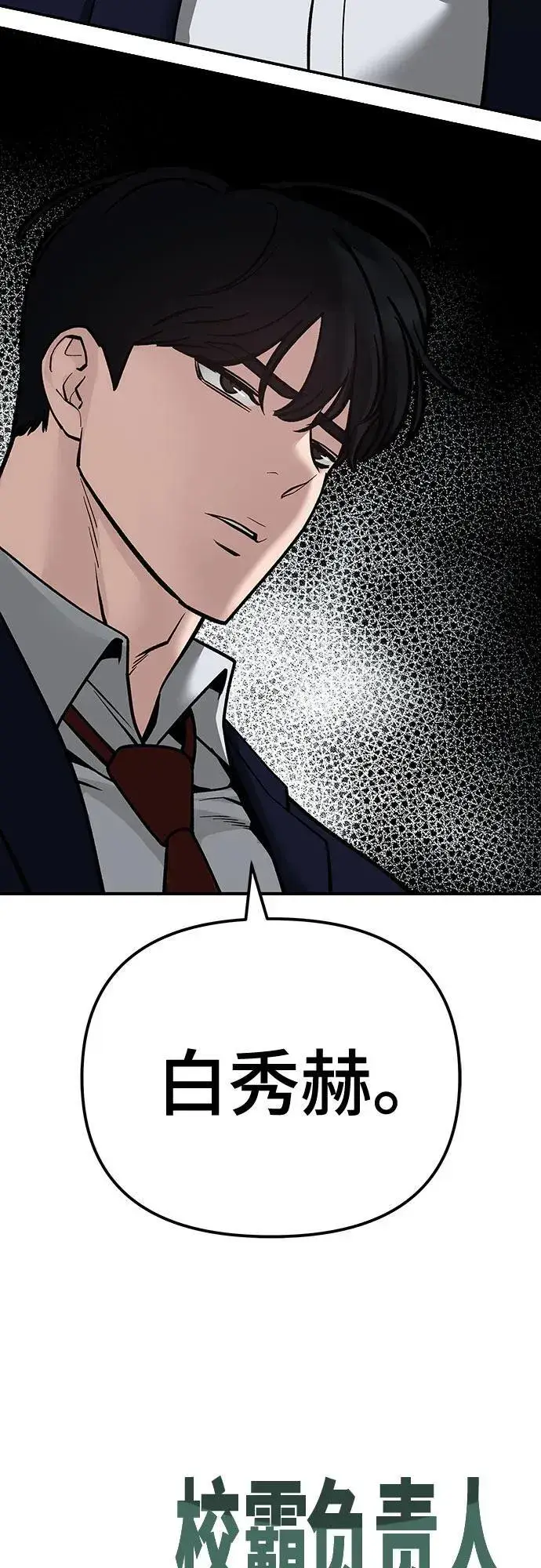《校霸负责人》第101话图152