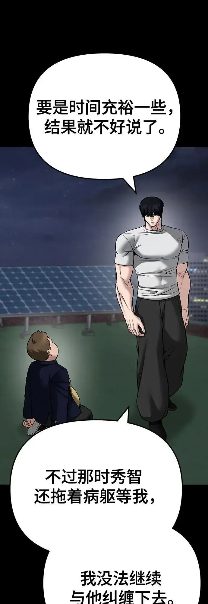 《校霸负责人》第101话图19