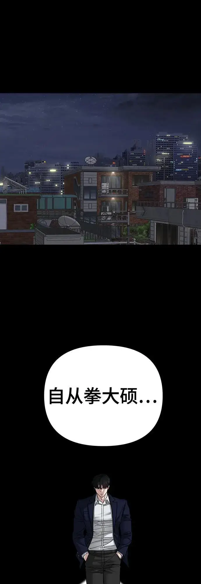 《校霸负责人》第101话图2