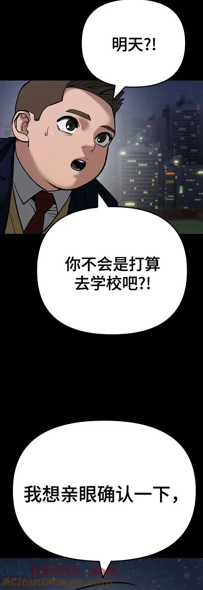 《校霸负责人》第101话图21