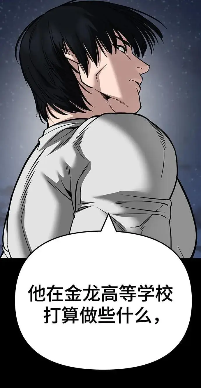 《校霸负责人》第101话图22