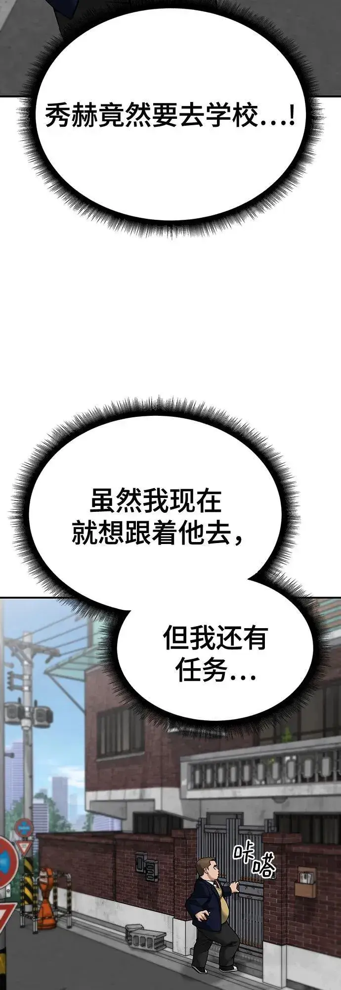 《校霸负责人》第101话图24