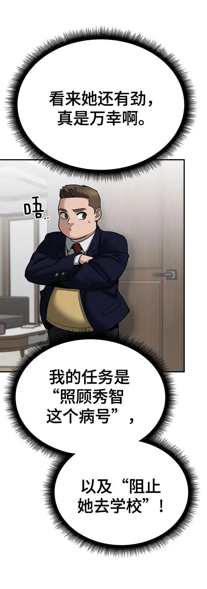 《校霸负责人》第101话图26