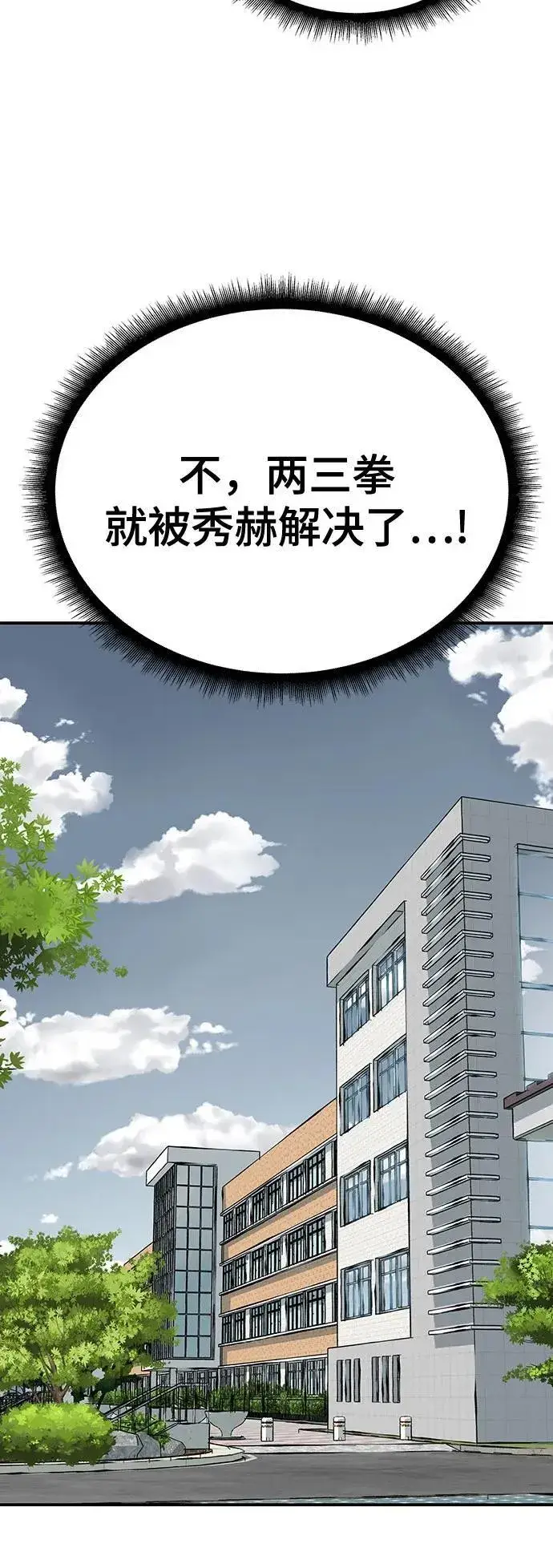 《校霸负责人》第101话图28