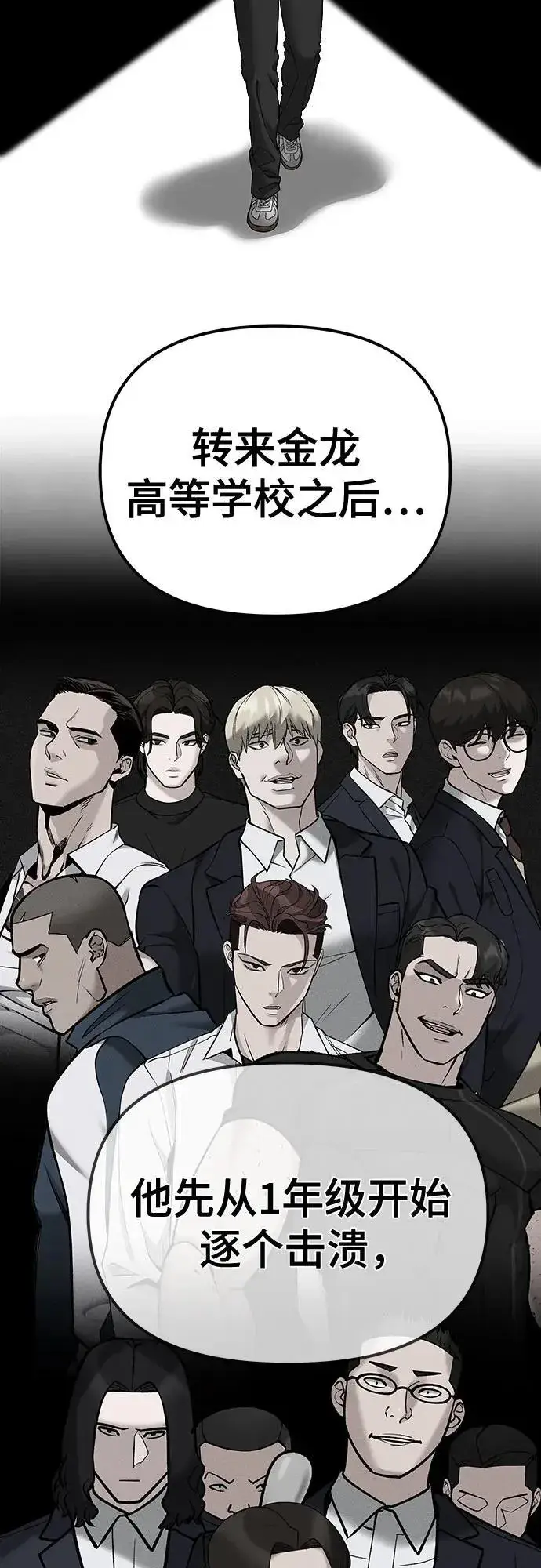 《校霸负责人》第101话图3