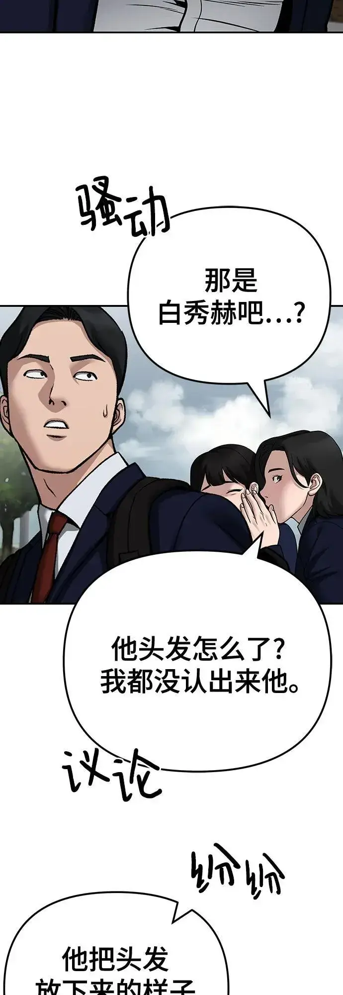 《校霸负责人》第101话图30