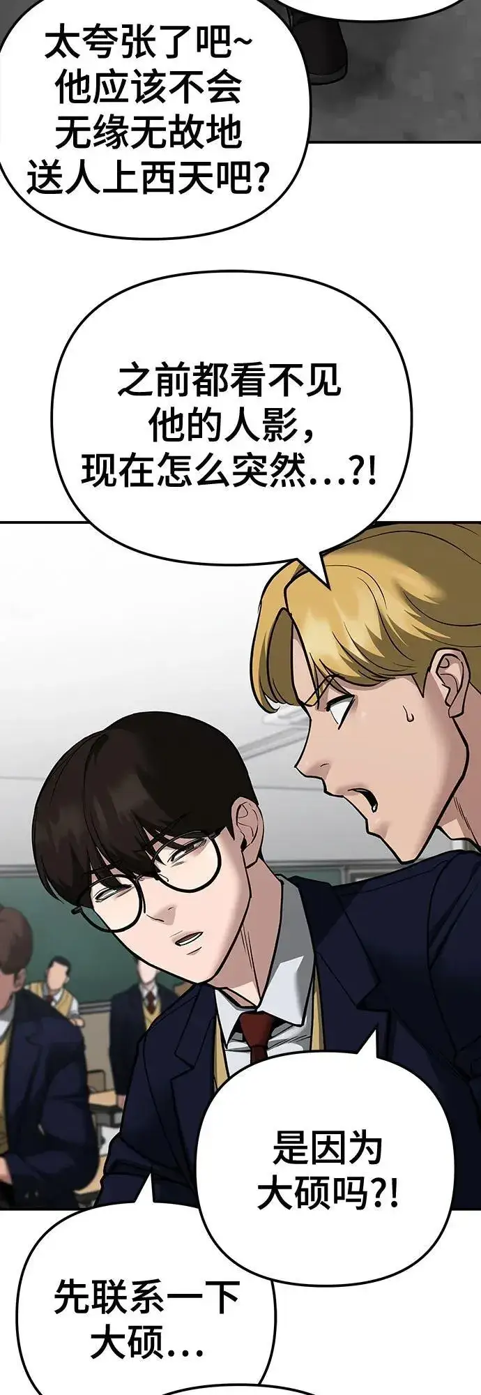 《校霸负责人》第101话图32