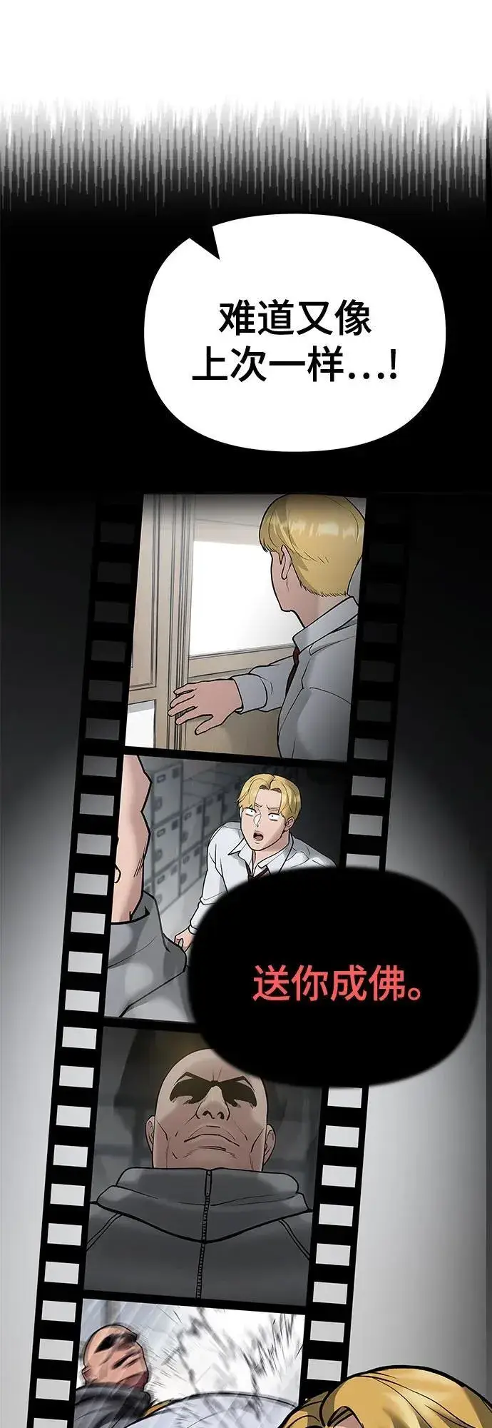 《校霸负责人》第101话图34