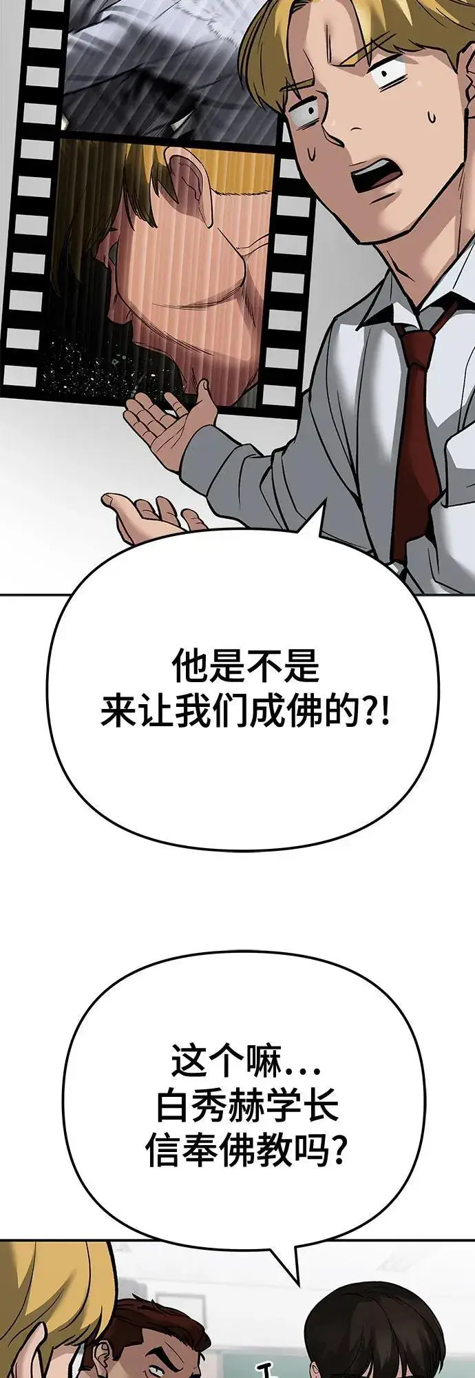 《校霸负责人》第101话图35