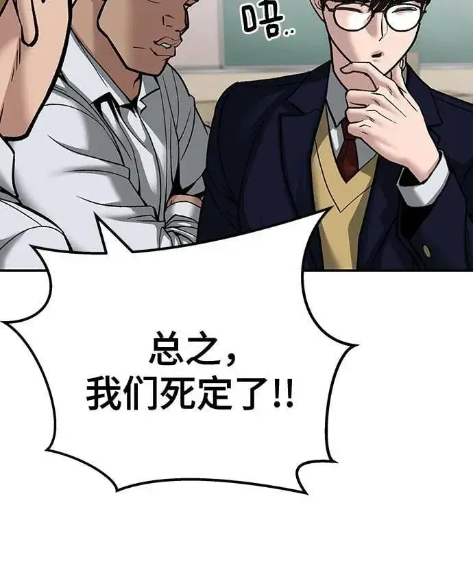 《校霸负责人》第101话图36