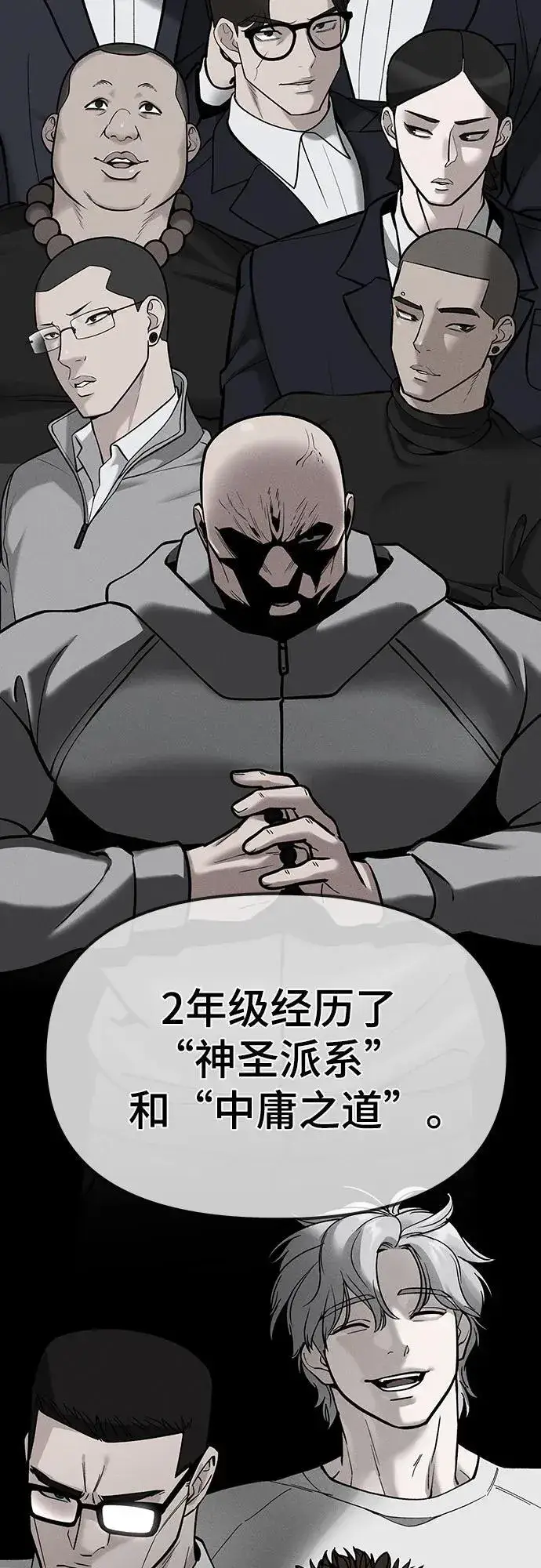 《校霸负责人》第101话图4