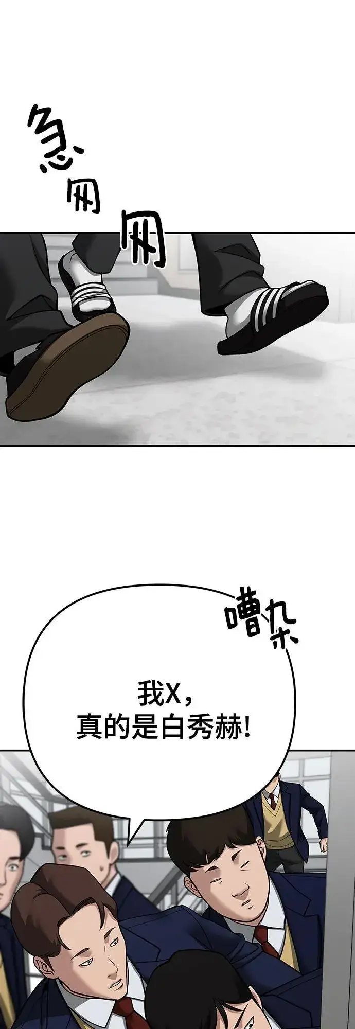 《校霸负责人》第101话图42