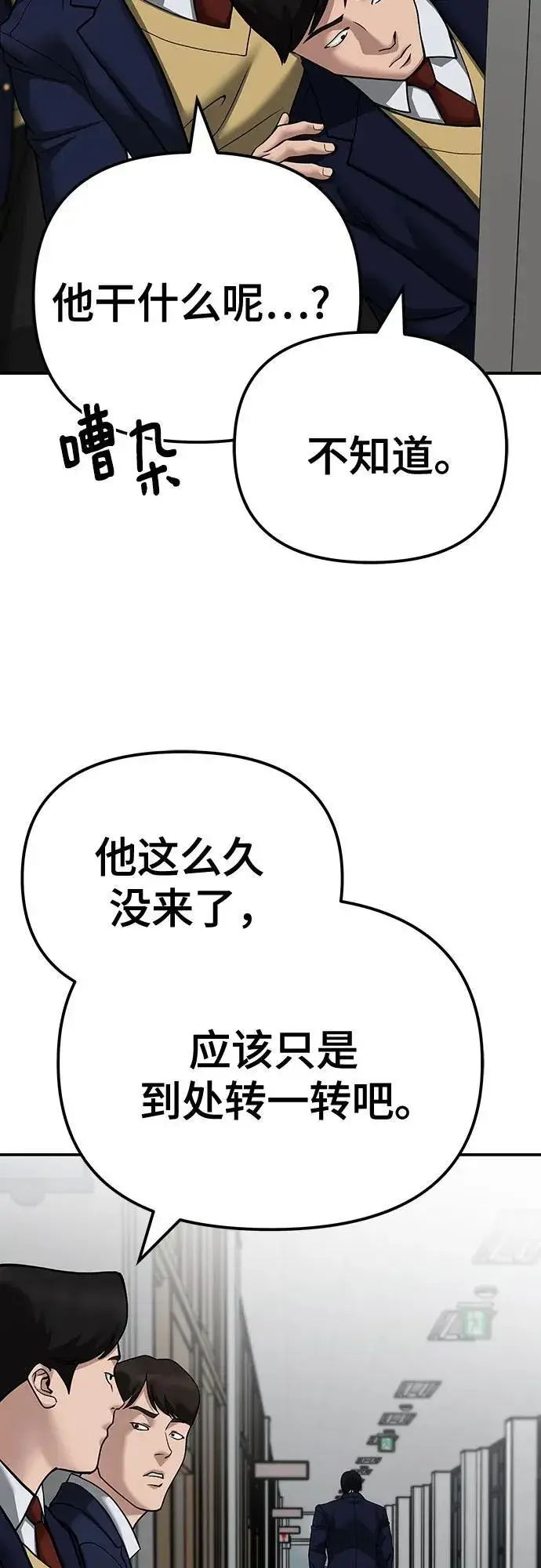 《校霸负责人》第101话图43