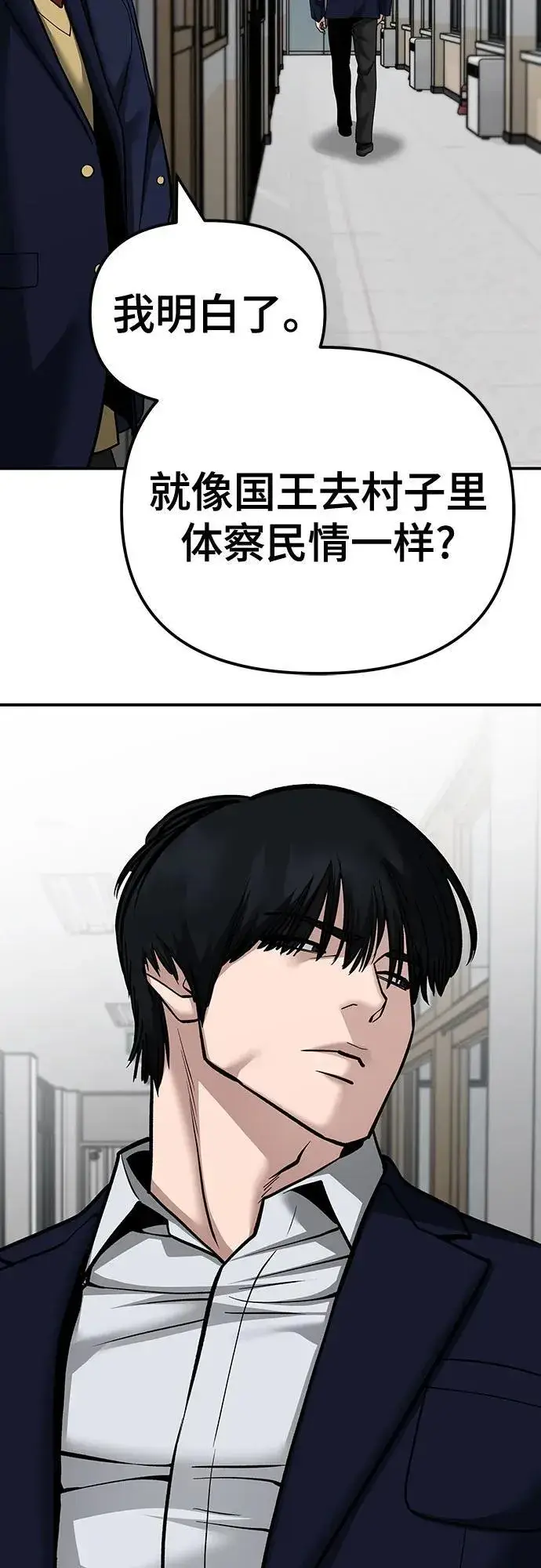 《校霸负责人》第101话图44