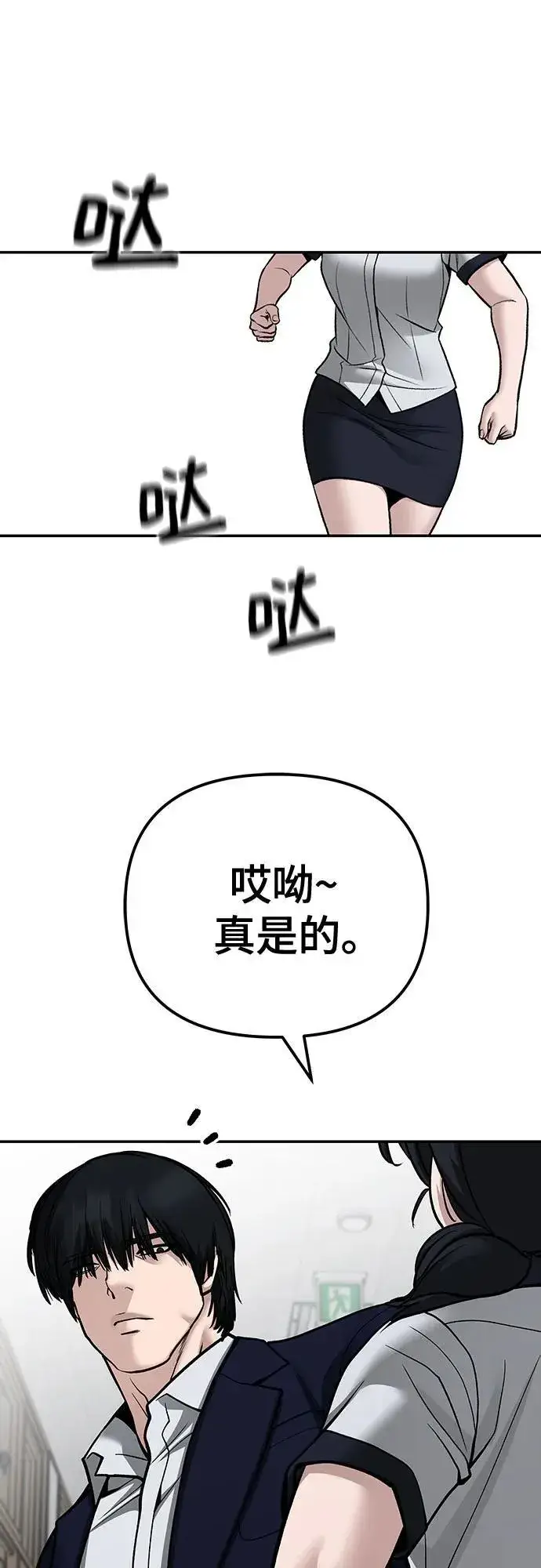 《校霸负责人》第101话图46