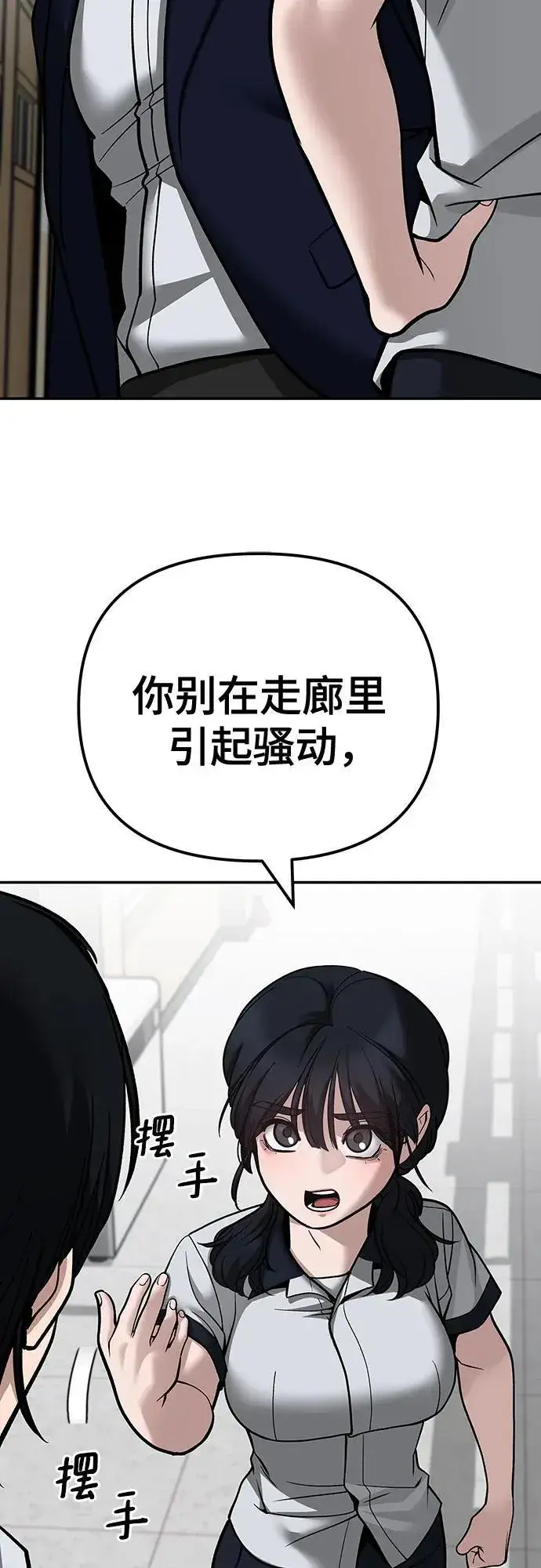 《校霸负责人》第101话图47