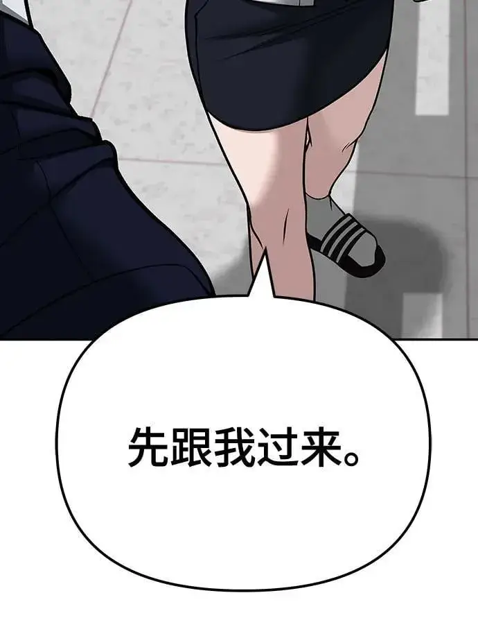 《校霸负责人》第101话图48